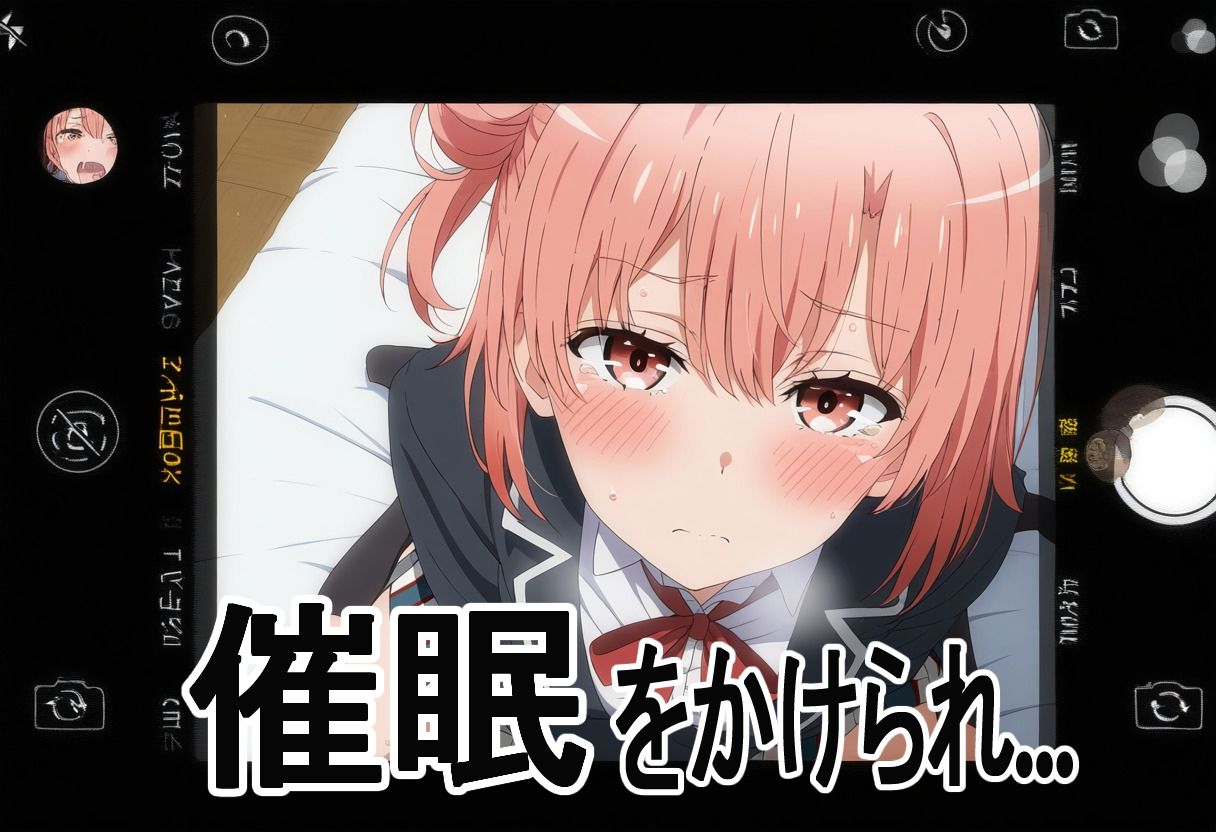 催●寝取られヒロイン  由比●浜結衣 - サンプル画像 1