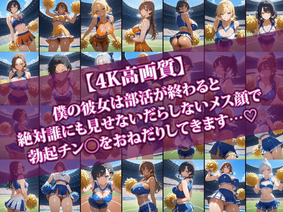 エロかわチアガール彼女〜部活終われば即らぶらぶせっくす〜 - サンプル画像 1