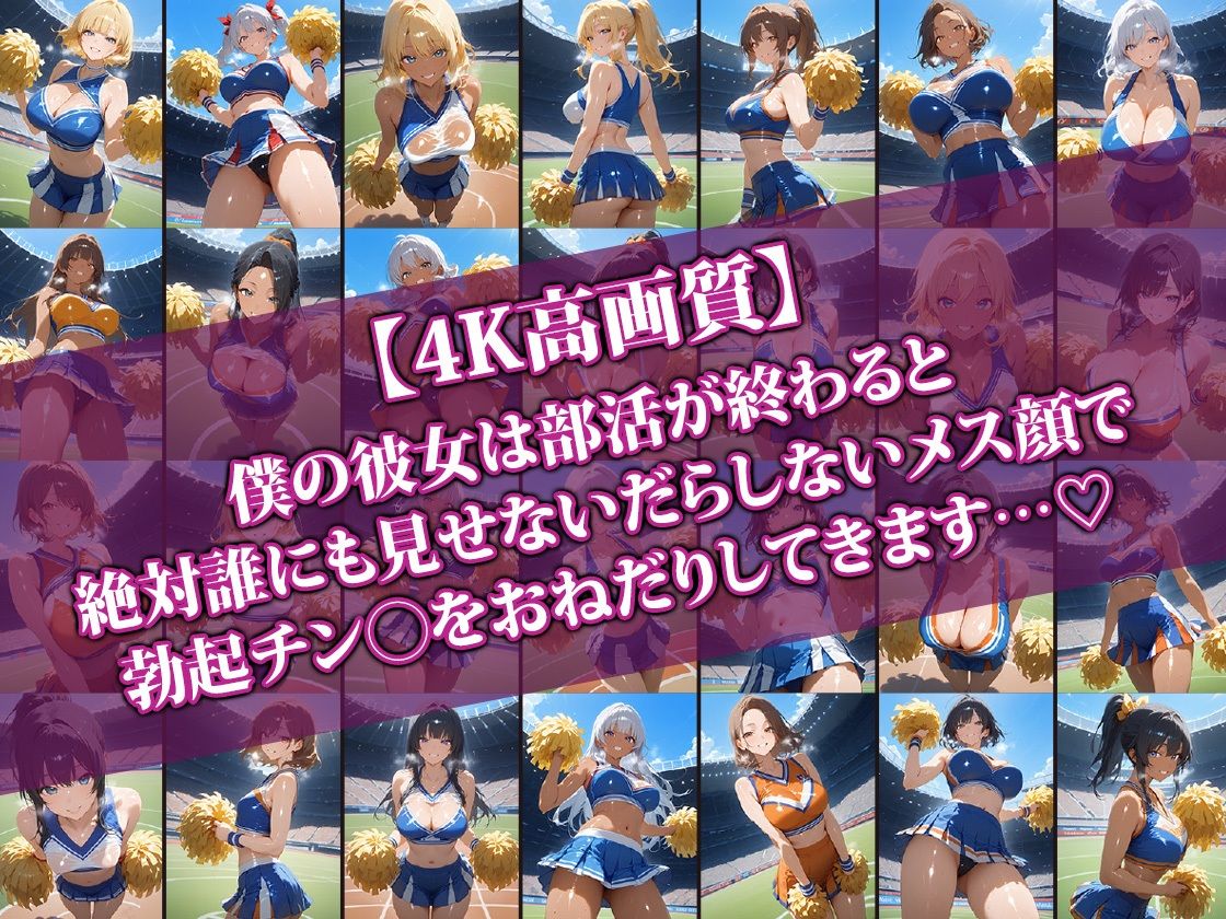 エロかわチアガール彼女〜部活終われば即らぶらぶせっくす〜2 - サンプル画像 1