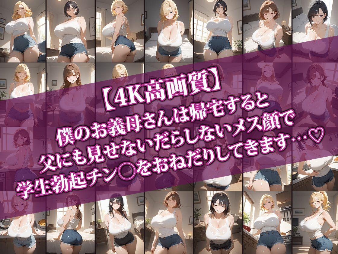 どすけべ巨乳義母さん〜帰宅したら即不道徳せっくす〜 - サンプル画像 1