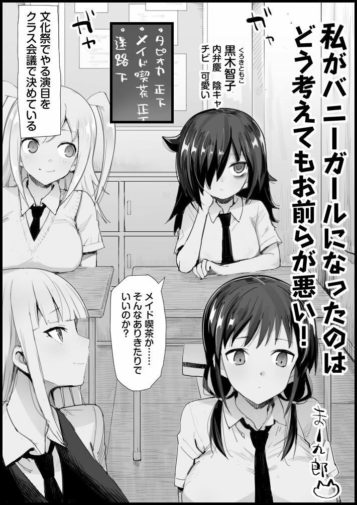 私がバニーガールになったのは どう考えてもお前らが悪い！ - サンプル画像 1