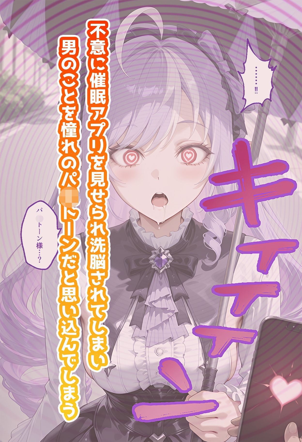 ビ◯アンのいちばん長い日〜催●アプリでパ◯トーンと誤認し朝まで子作り生セックス〜 - サンプル画像 2