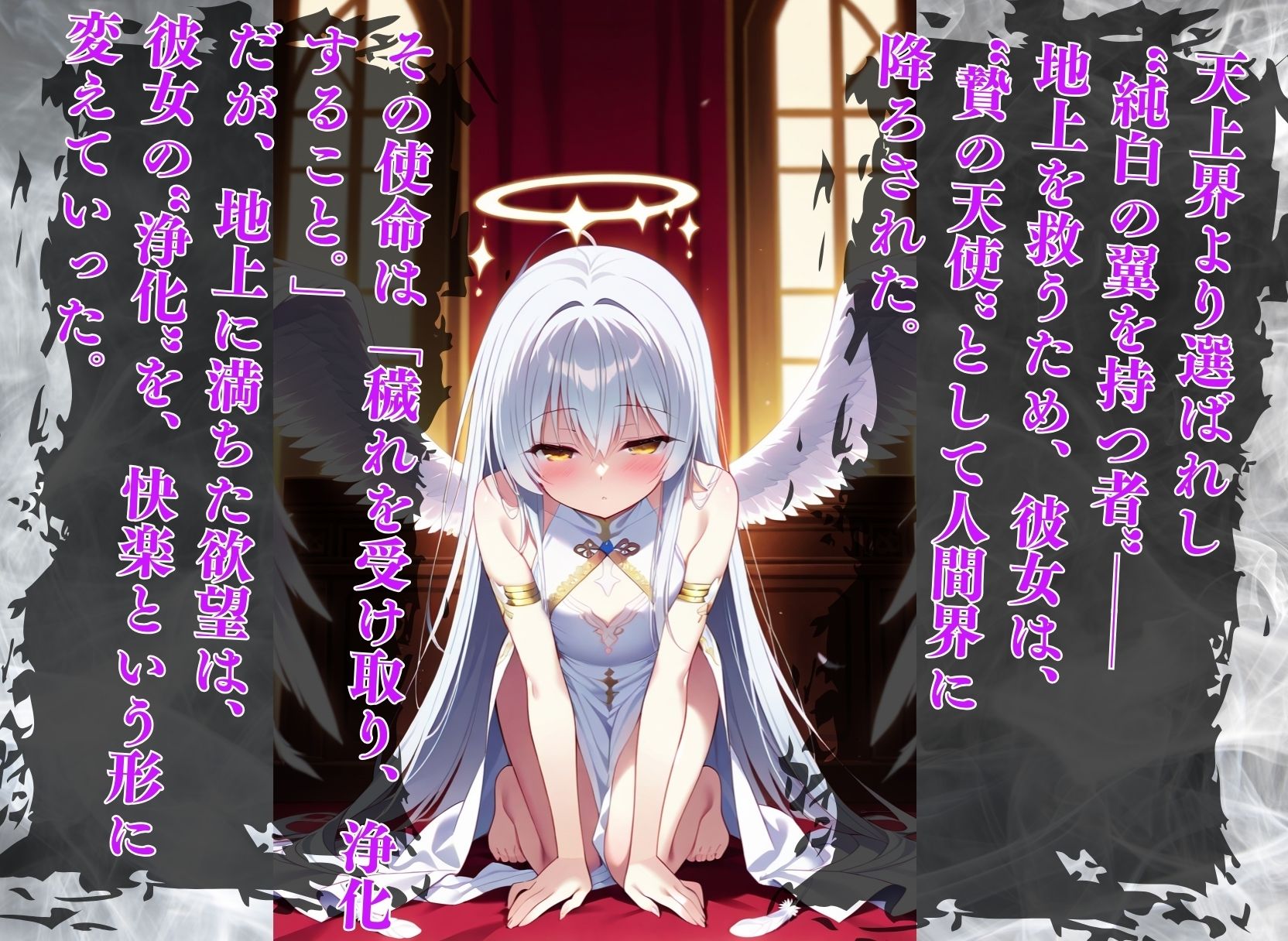 贄の天使 〜Sacrifice Angelica〜 【美麗x異世界ファンタジー】 - サンプル画像 1