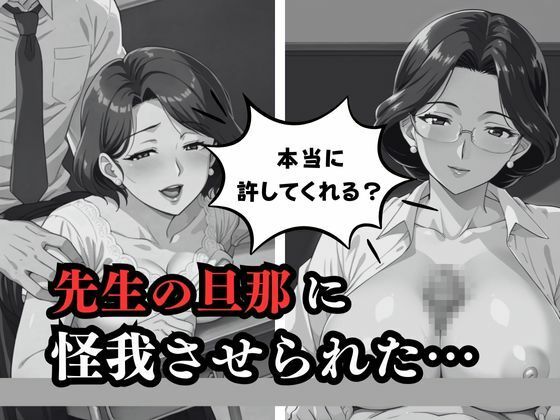 女教師NTR 不良生徒に最愛の妻を寝取られて―。 - サンプル画像 1
