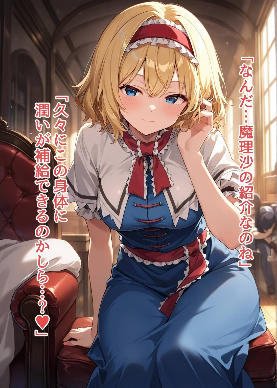 幻想郷交尾録〜アリス・マーガトロイド編〜 - サンプル画像 2