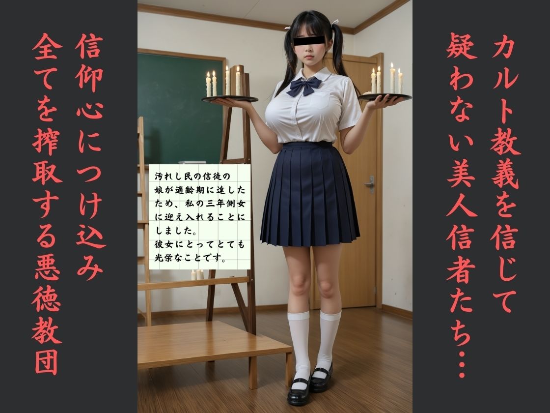 流出  悪徳カルト教団日本支部  美人女性信者  性搾取儀式 - サンプル画像 1