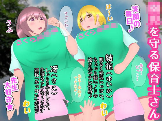 保育士さんが恥知らずのド変態アナル女なんて - サンプル画像 1