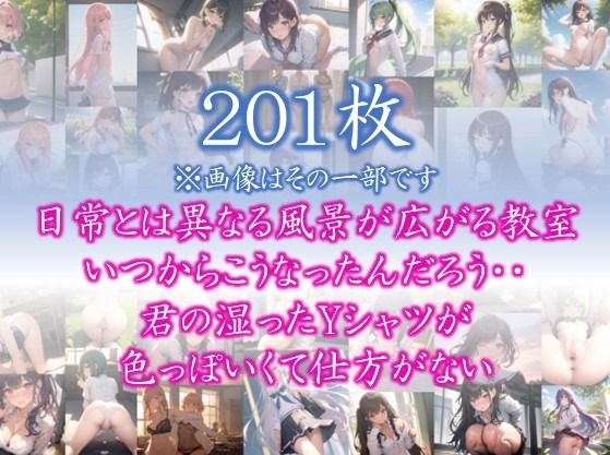 【はだかの幼馴染】 日常とは異なる風景が広がる教室 いつからこうなったんだろう・・ 君の湿ったYシャツが 色っぽいくて仕方がない  ＃16 - サンプル画像 1