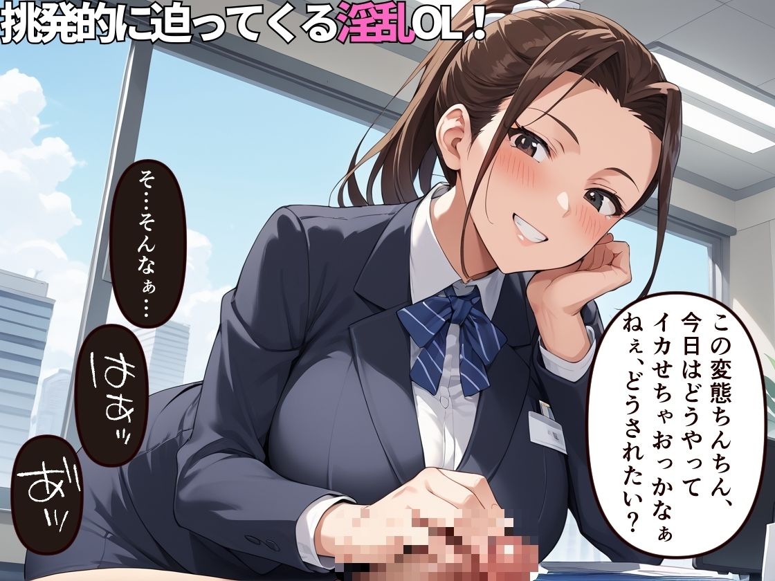 年下社員を手玉に取るデカ尻淫乱痴女〜オフィスで発情誘惑男狩り〜【人妻】【OL】【500枚】【NTR】 - サンプル画像 2