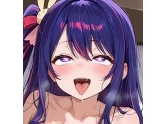 アイは欲張り？