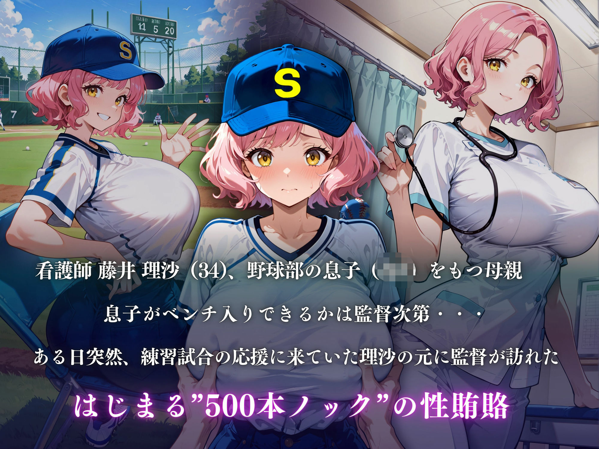 （SE1Y0）性賄賂〜監督に狙われた看護師の500本ノック堕ち〜 - サンプル画像 1