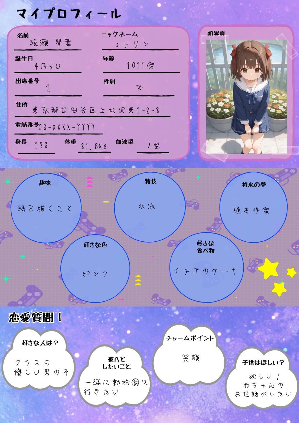 東京桜女学園 A組 プロフィール帳 - サンプル画像 1