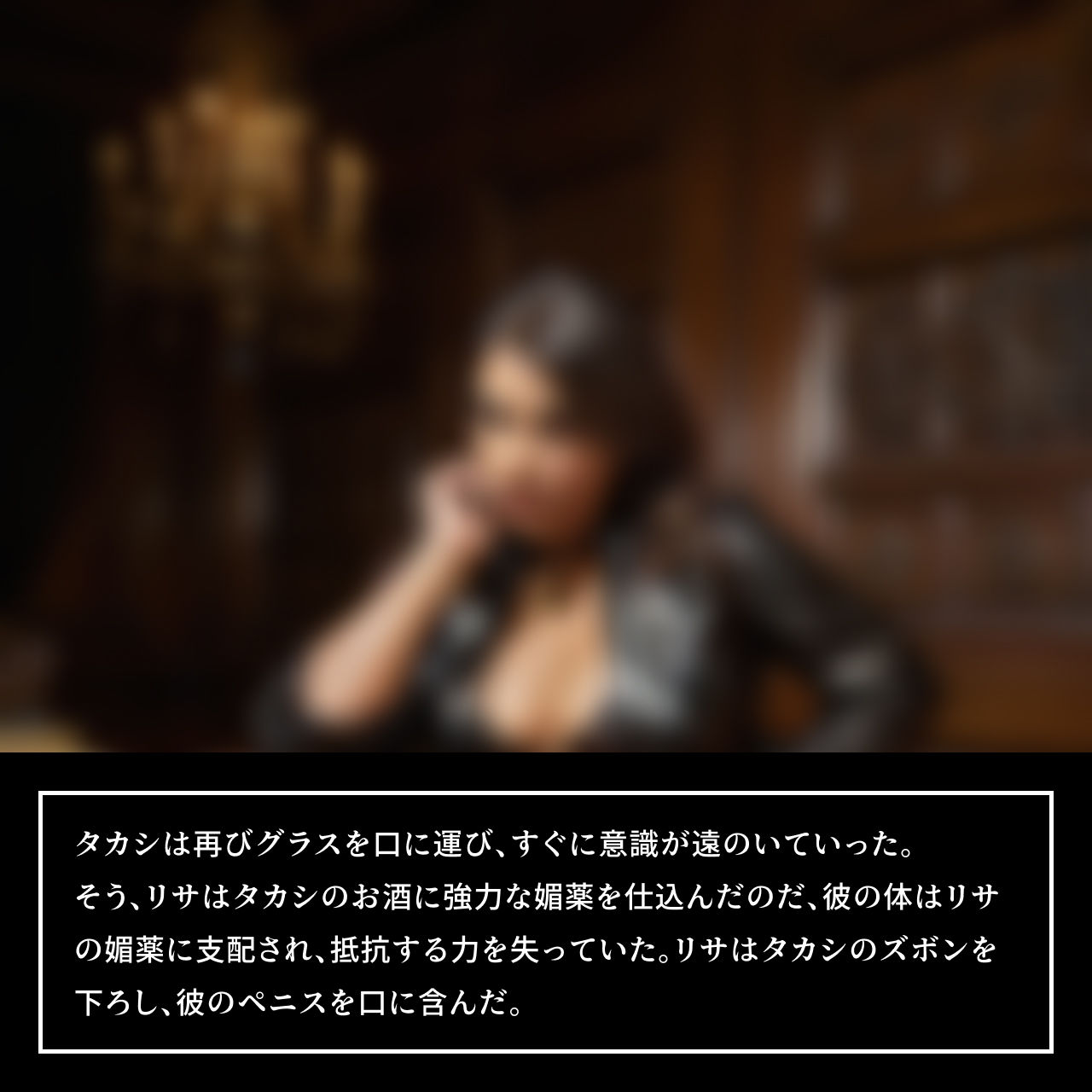 普通の会社員の僕が ムチムチ姿の黒魔術師に連れ去られ 彼女の家で、 そのまま逆レ●プされ 性奴●にされてしまった僕【後編】 - サンプル画像 3