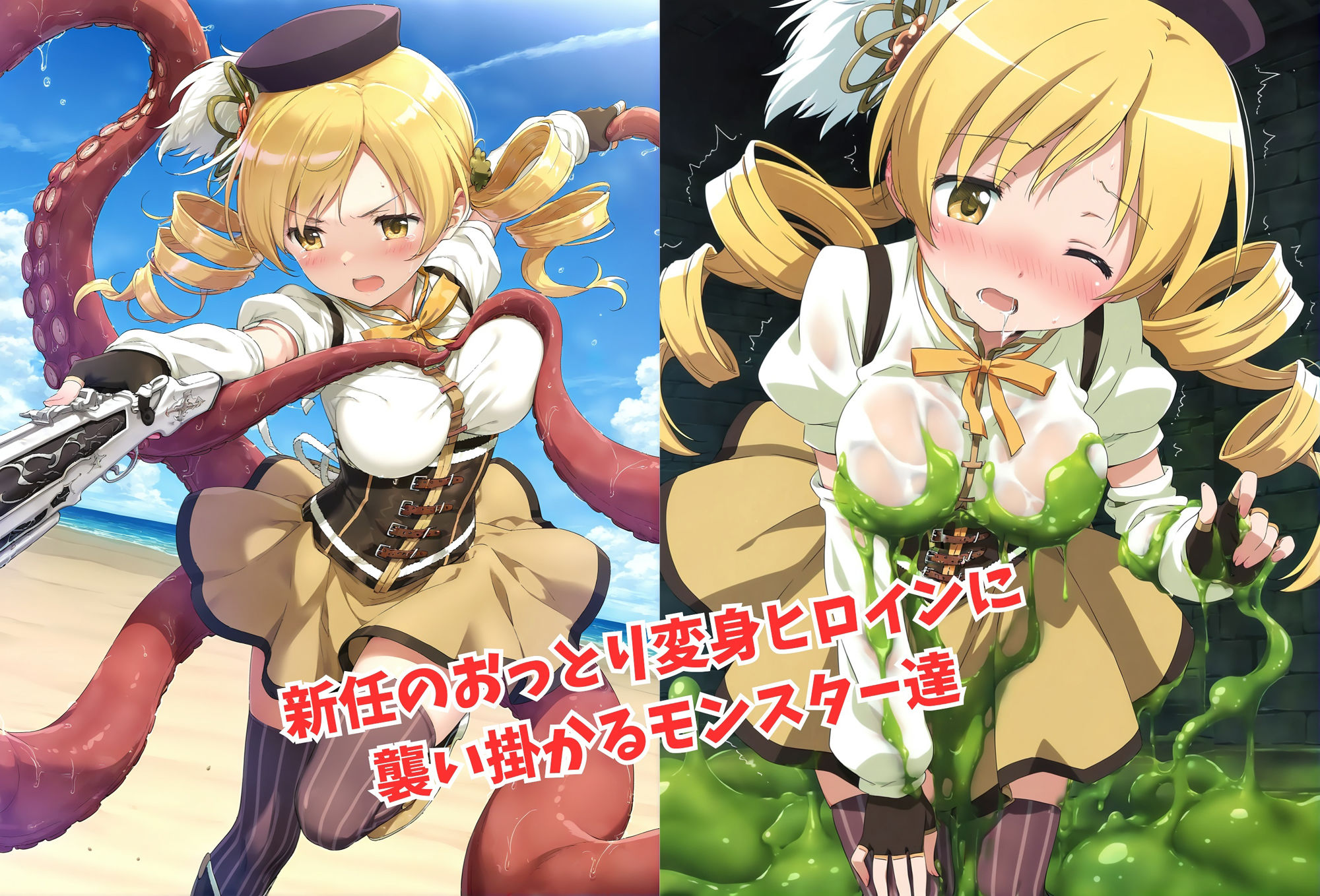 がんばれ！マミちゃん☆ - サンプル画像 1