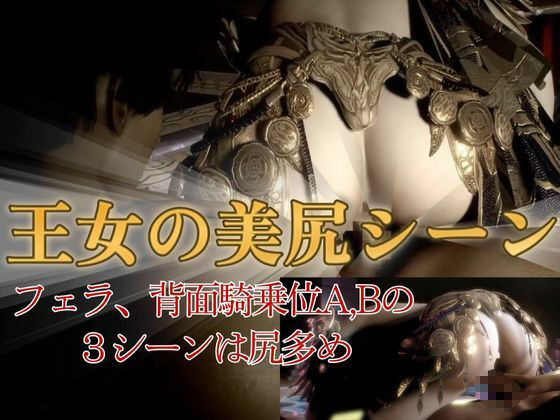 美人王女様の寝室で秘密のえっち。美尻も美胸も味わう動画 - サンプル画像 5