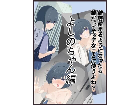 催●アプリでやりたい放題  よしのちゃん編