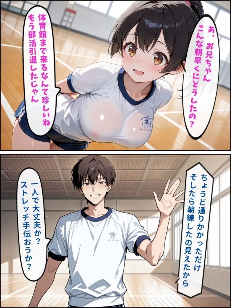 汗だく巨乳の妹に指導と偽って中出しする兄の話【セリフ付き】 - サンプル画像 2