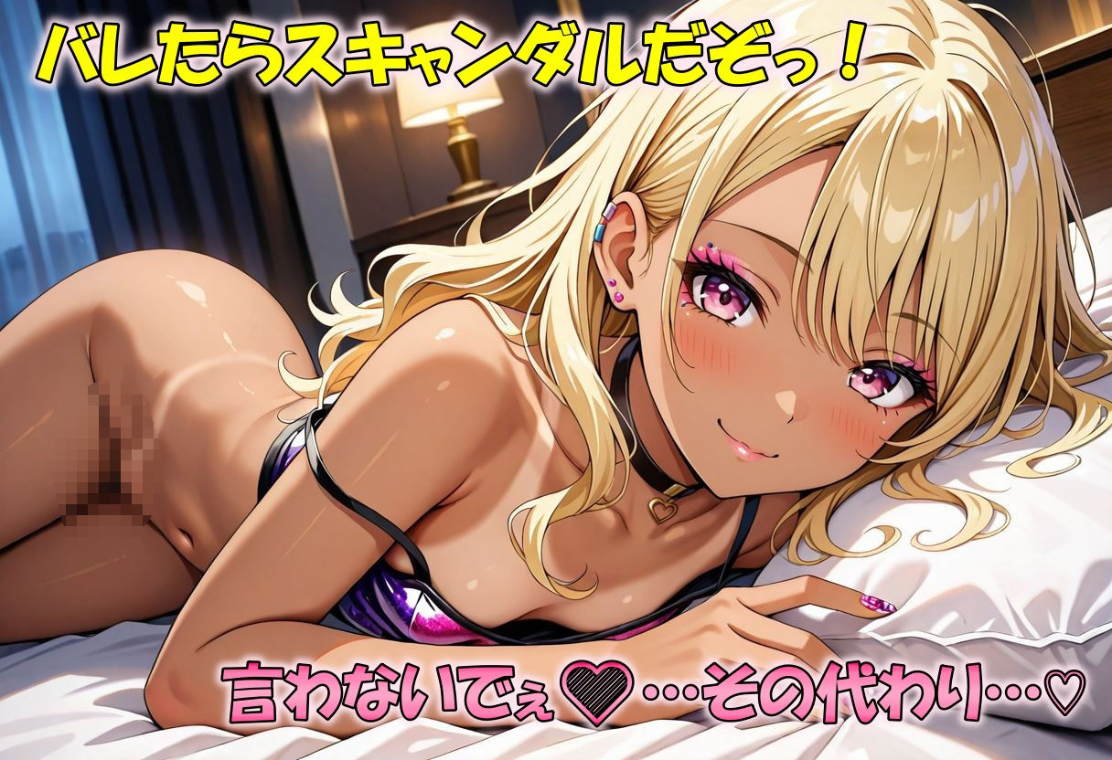 隠しきれない不良性癖 地下アイドル黒ギャルの堕落日誌 - サンプル画像 3