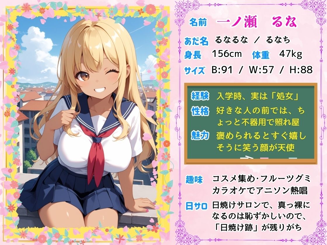 女子校生、子づくり学園で芽生えた「黒ギャル姫」の想い  〜ギャルだけど、るなは本気でママになりたいんだってば〜 - サンプル画像 1