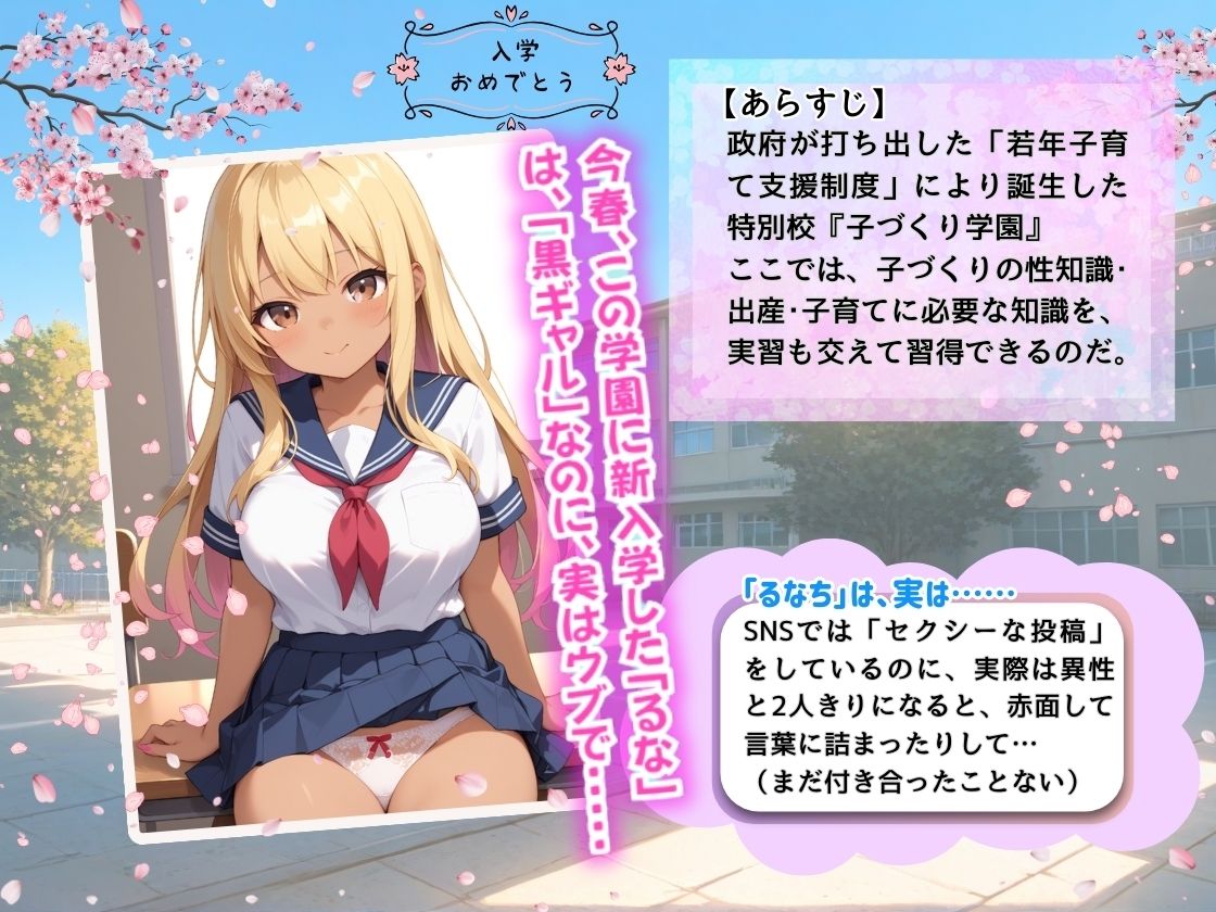 女子校生、子づくり学園で芽生えた「黒ギャル姫」の想い  〜ギャルだけど、るなは本気でママになりたいんだってば〜 - サンプル画像 2