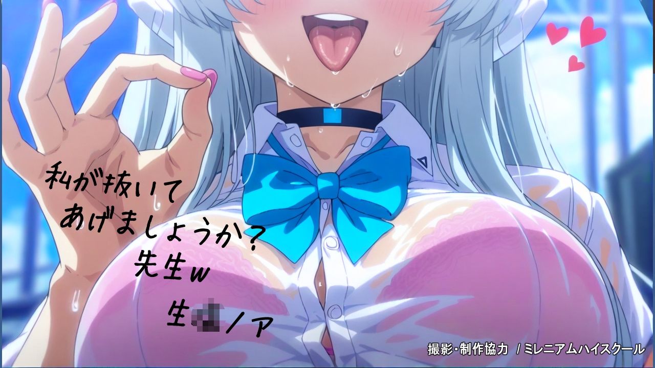 ふふ、ちゃんと先生より気持ちよかったですよ（はーと） - サンプル画像 7