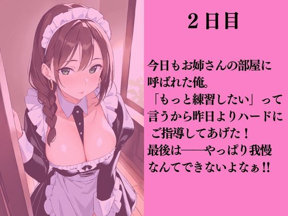 お隣の推し活女子にメイド風俗の練習台にされた話 - サンプル画像 3