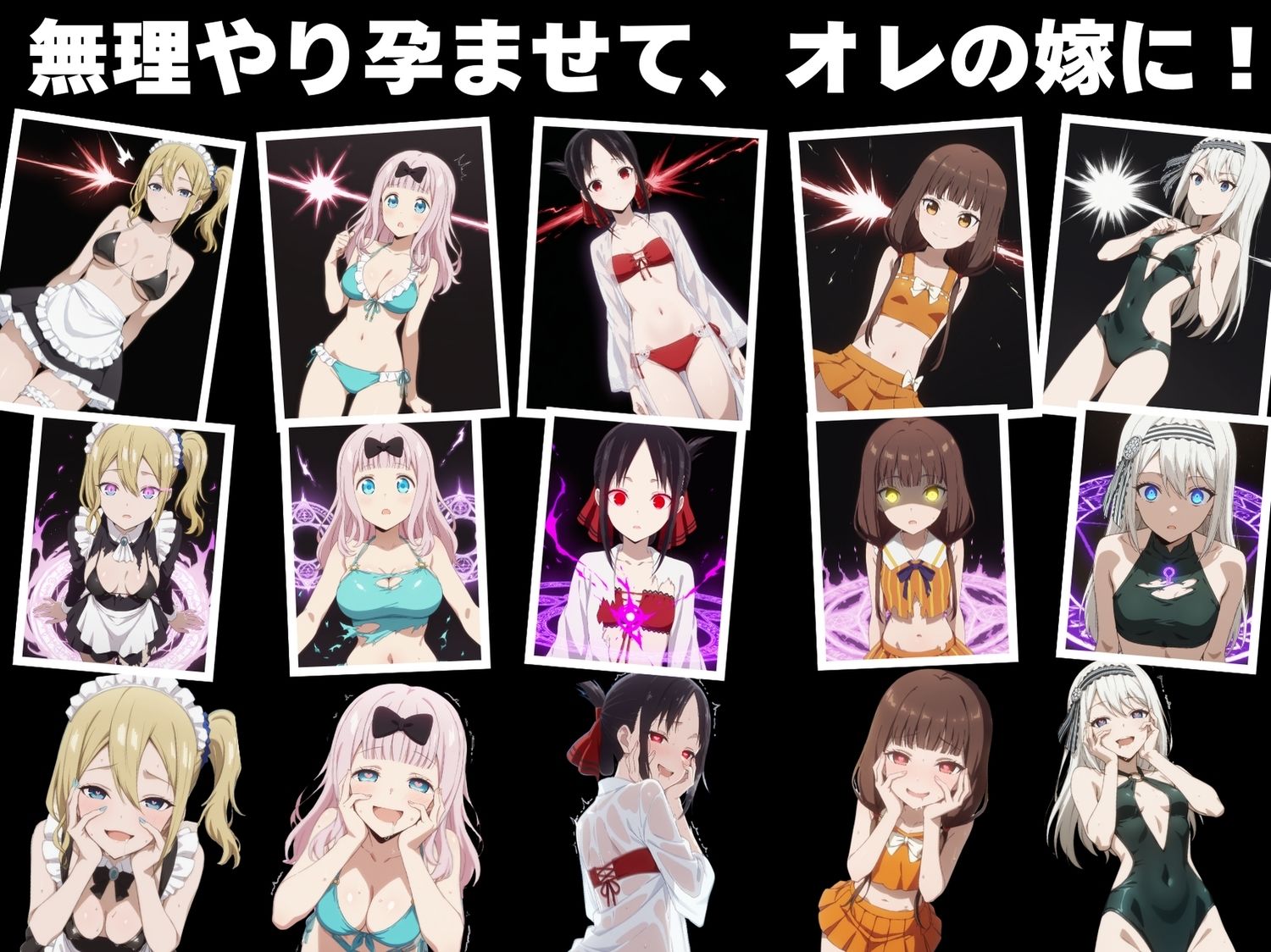 かぐや様は寝取られたい〜アプリの呪い、恥辱の夏〜 - サンプル画像 3