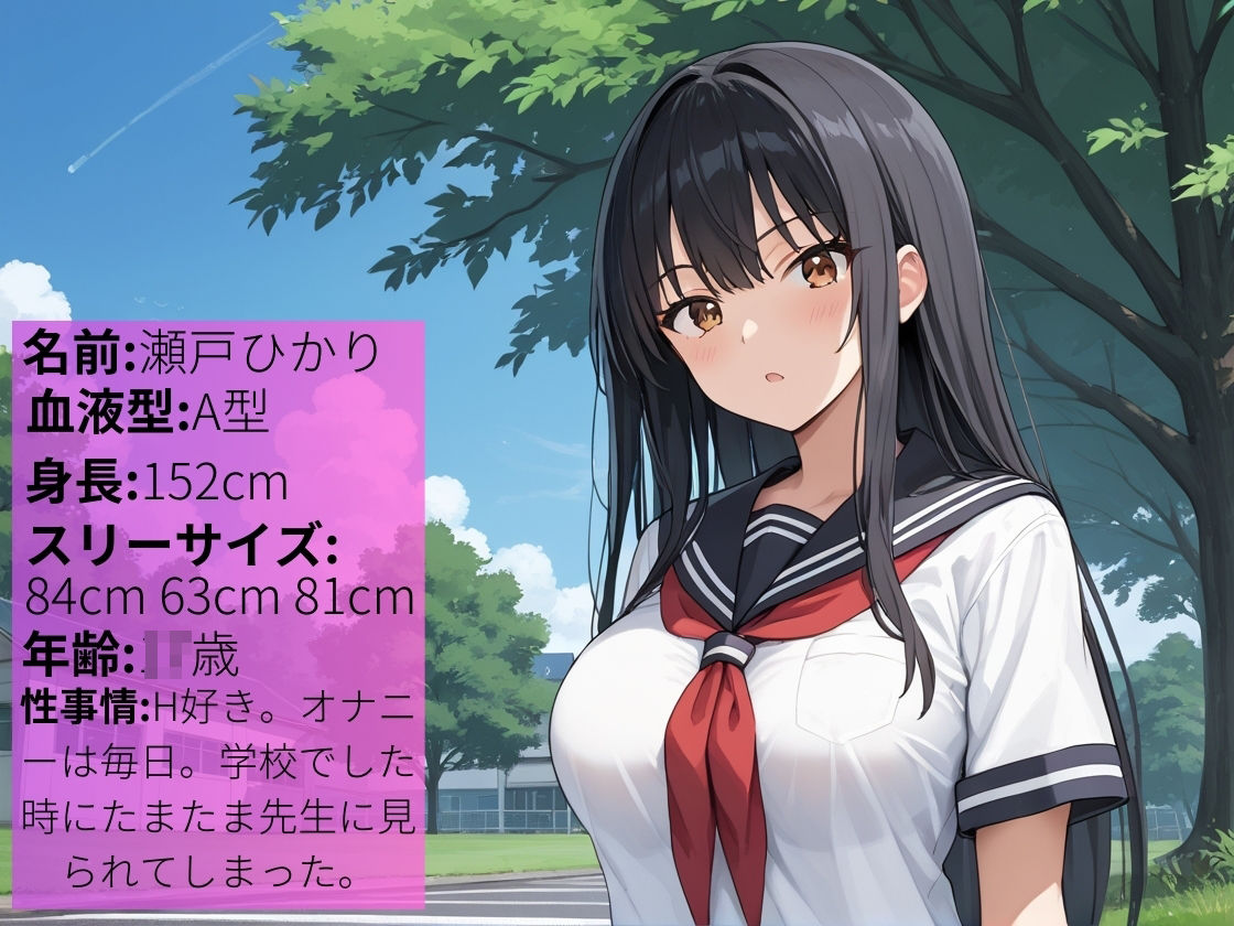 教師にオナニーを見られて口封じに青姦されイキまくるドM生徒〜敏感ま〇こは汁まみれ〜【女子校生】【レ●プ】【NTR】【野外】【調教】【500枚】 - サンプル画像 1