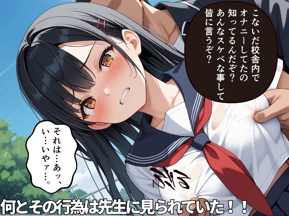 教師にオナニーを見られて口封じに青姦されイキまくるドM生徒〜敏感ま〇こは汁まみれ〜【女子校生】【レ●プ】【NTR】【野外】【調教】【500枚】 - サンプル画像 3