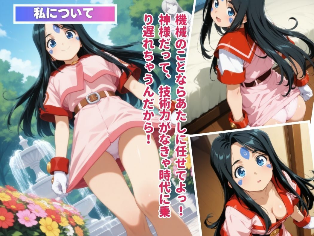 アプリに囚われた女神 - サンプル画像 1