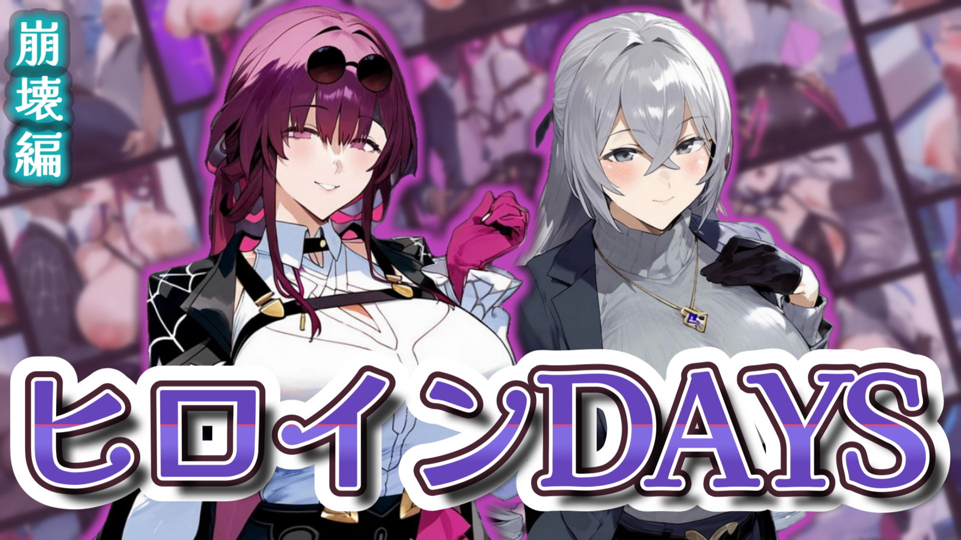 ヒロインDAYS 崩壊編 - サンプル画像 1