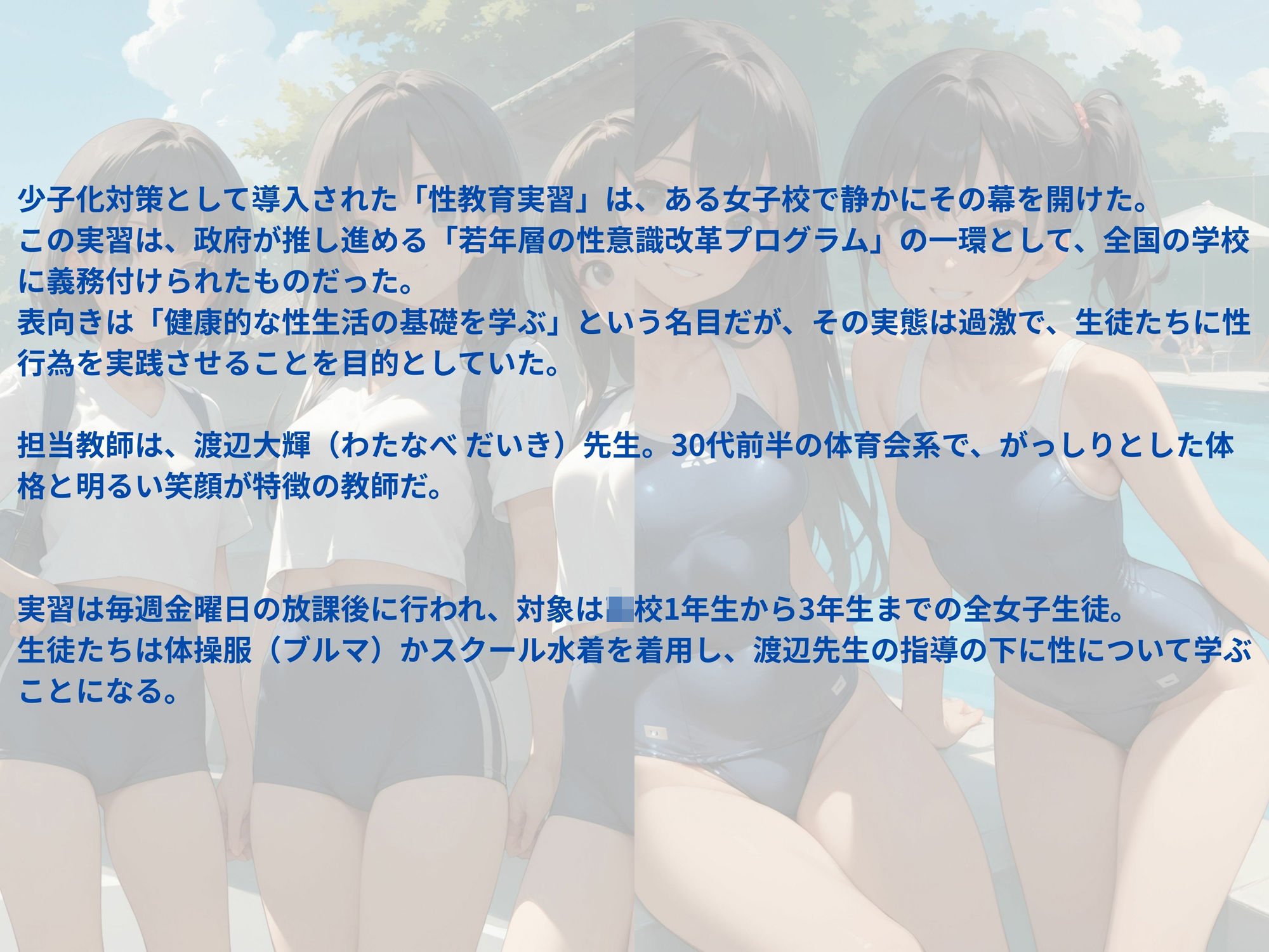 実践的性教育は必修科目 - サンプル画像 1