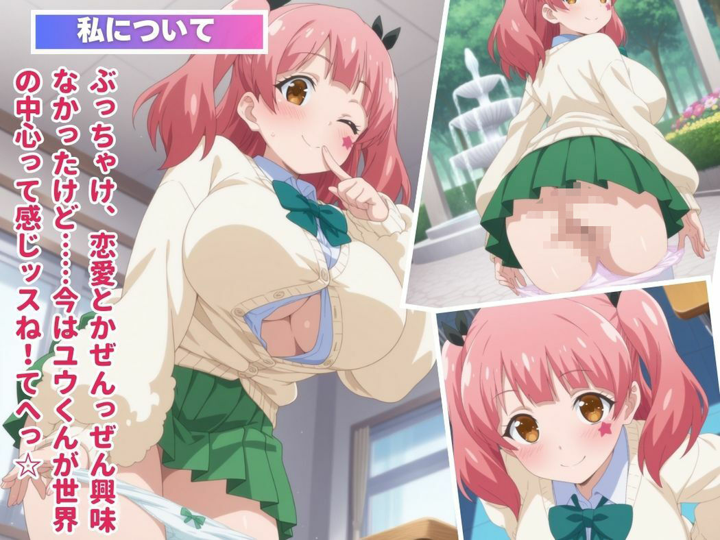 ギャルとおじさんの禁断アプリ - サンプル画像 1