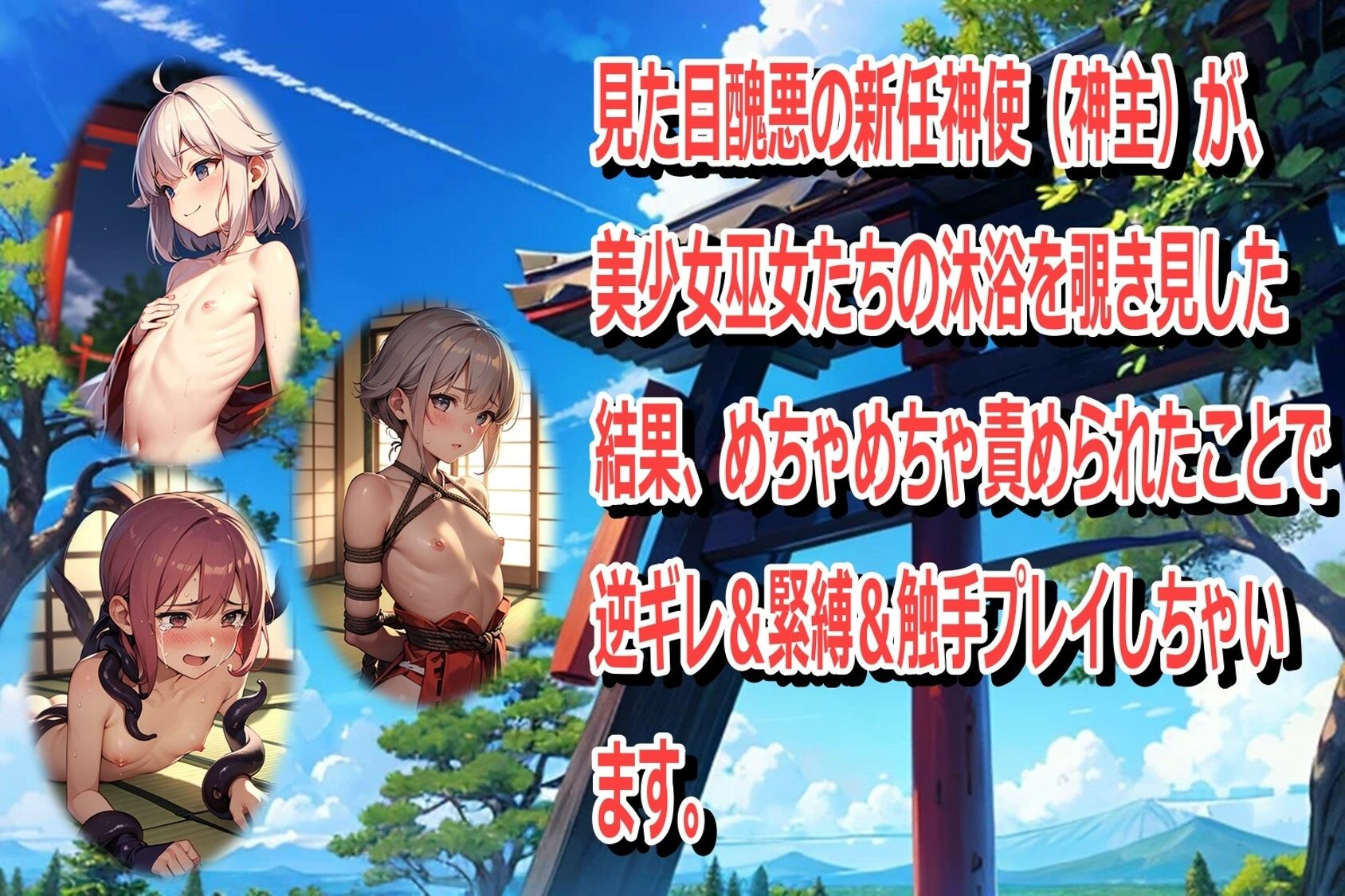 神巫女の災難〜逆ギレ神使の覚醒ターンw〜 - サンプル画像 1