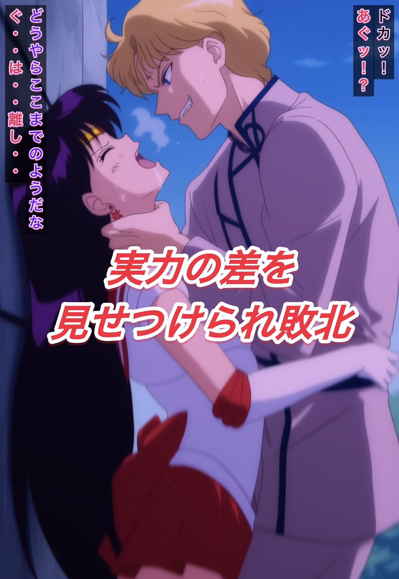R-18セ○ラーマーズストーリー - サンプル画像 3