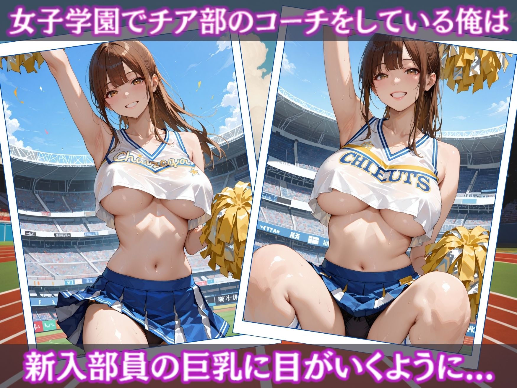 チア部巨乳女子校生を生ハメ調教 - サンプル画像 1