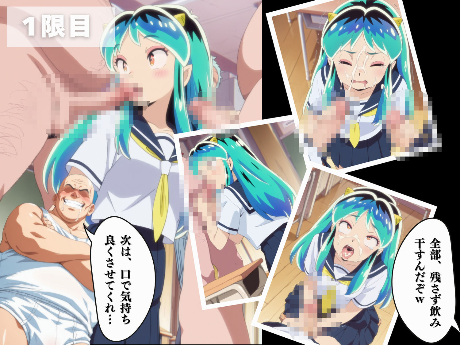 【寝取られ】うる星や◯ら ラ◯ 〜種付け、妊娠へ〜 - サンプル画像 4