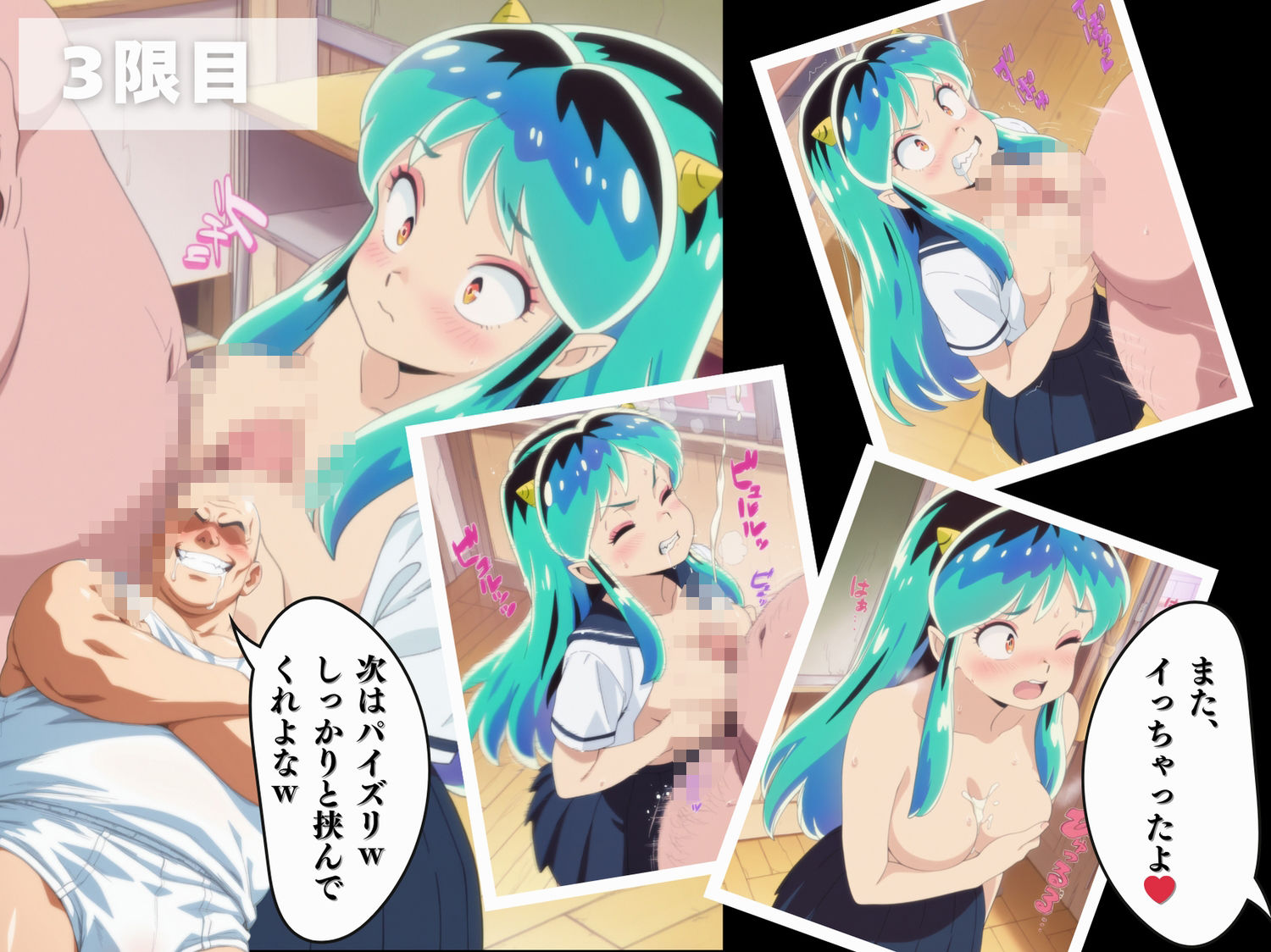 【寝取られ】うる星や◯ら ラ◯ 〜種付け、妊娠へ〜 - サンプル画像 6