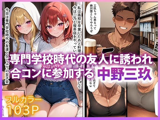 完堕●制 王様ゲーム 中野●玖 - サンプル画像 1