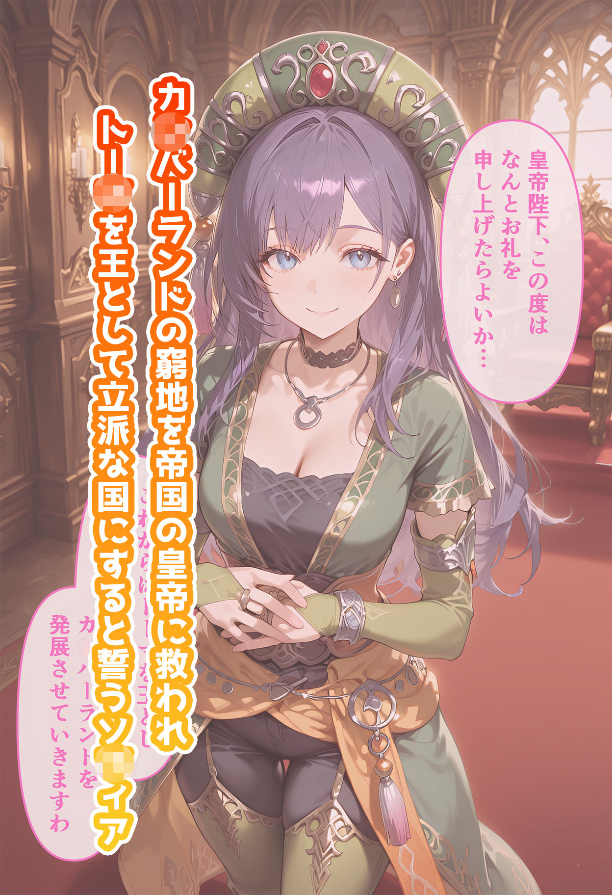 ソ◯ィアのいちばん長い日Vol.2〜ショタちんぽ目当てに未熟な王の性教育係になる姉〜 - サンプル画像 1