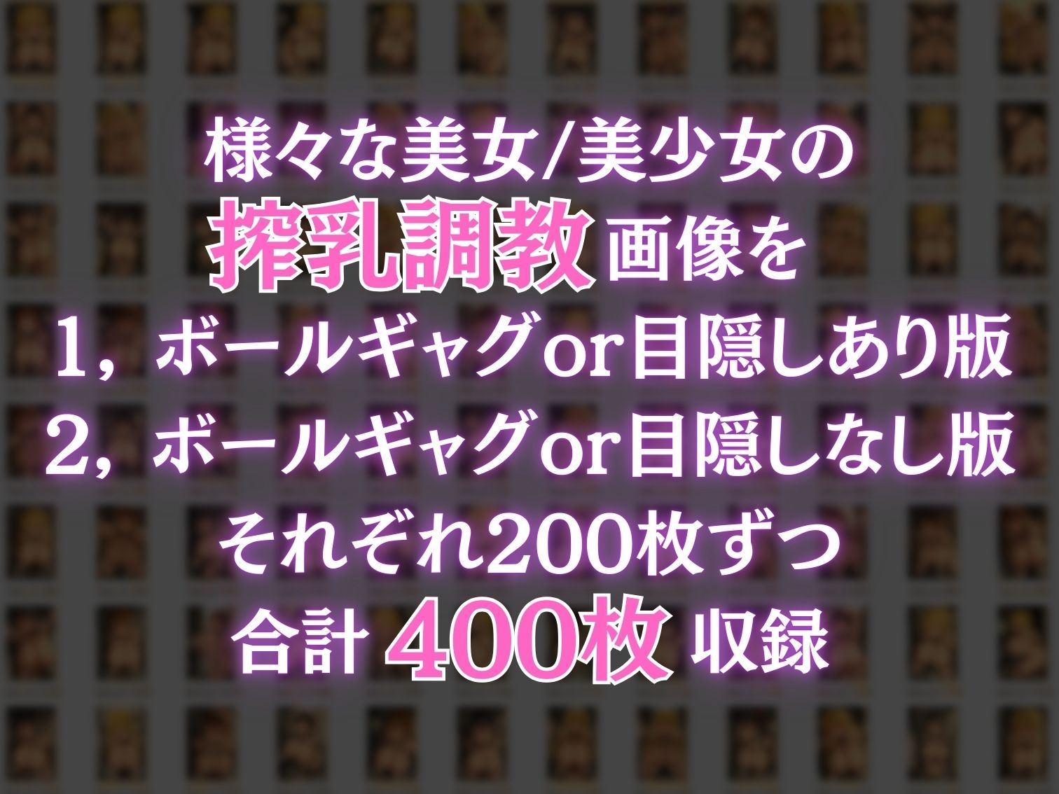 調教搾乳CG集 part 1【400枚】【縦長】 - サンプル画像 1