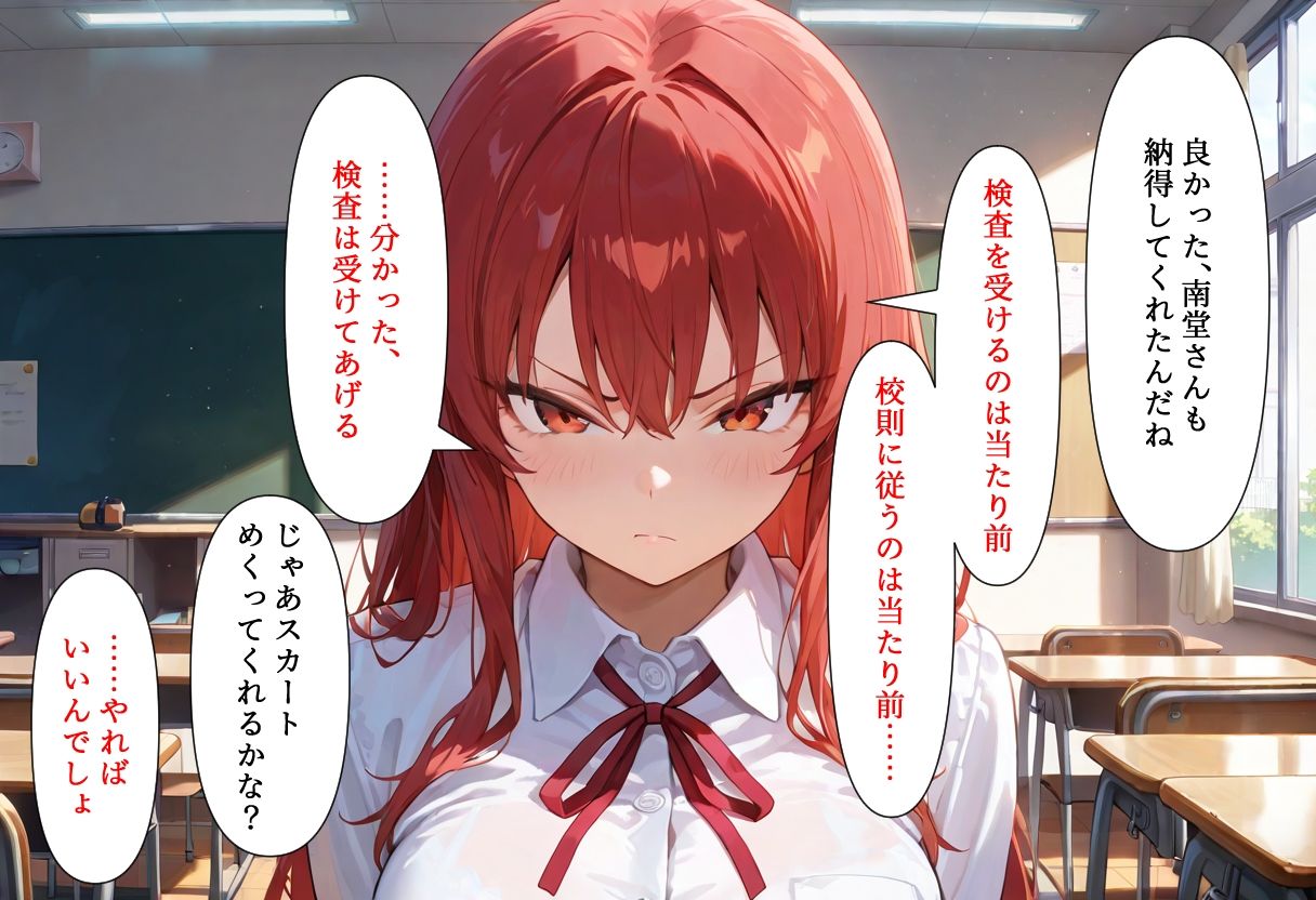 催●服装検査に抵抗する方法はもうコレしか残ってない - サンプル画像 2