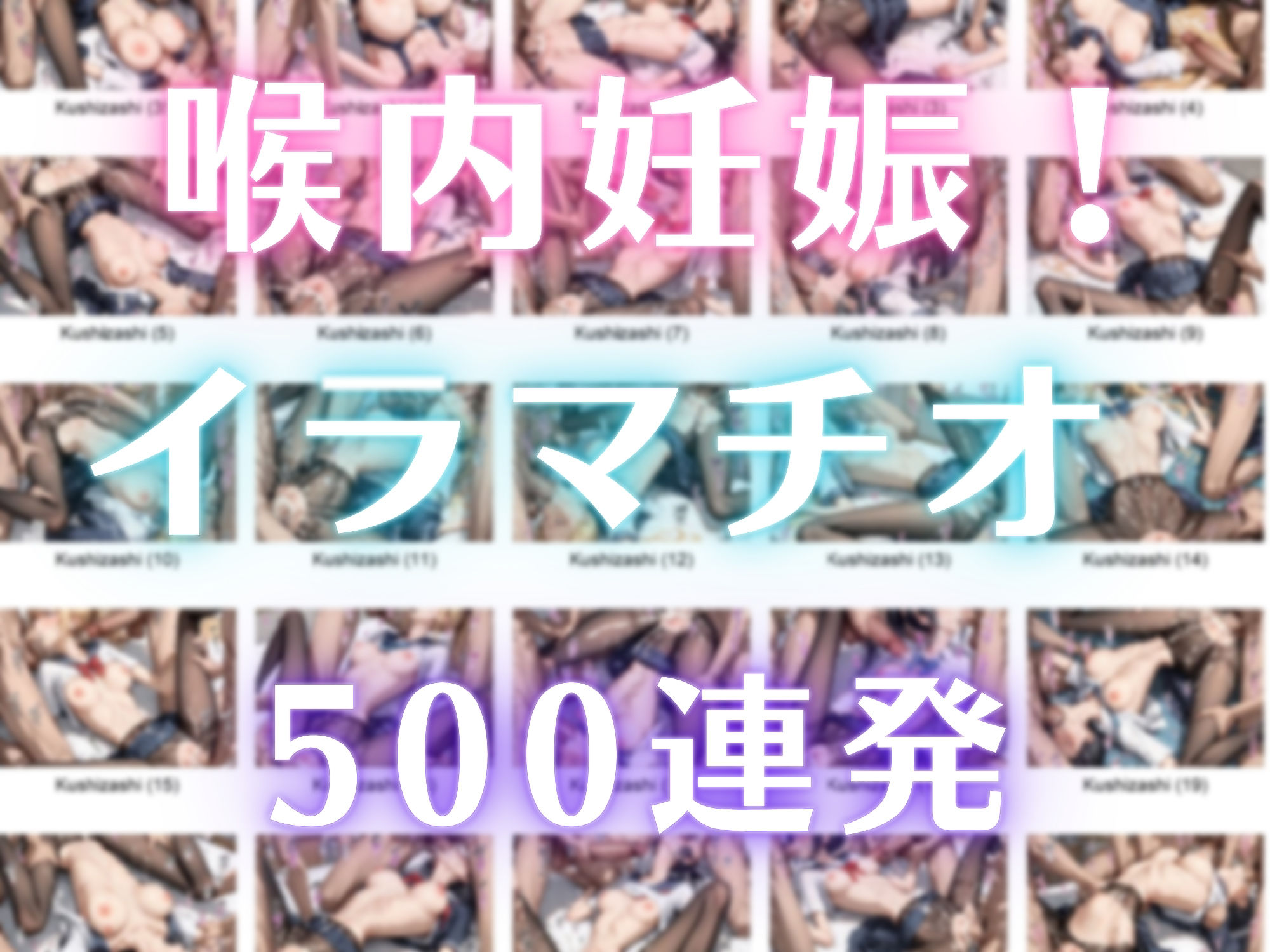 喉内妊娠！イラマチオ500連発【500枚】 - サンプル画像 1