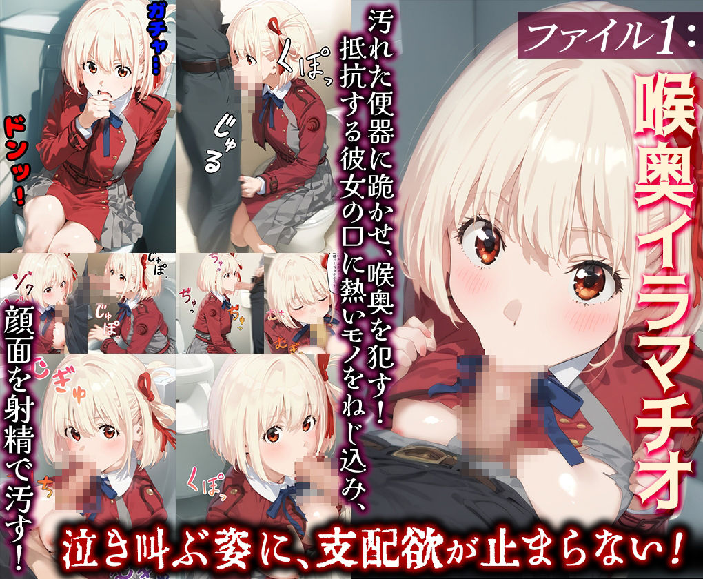 強○事件9ファイル〜明るい暗殺者が鬼畜凌●に笑顔を失い、性処理玩具に成り下がる話〜錦○千束 - サンプル画像 2