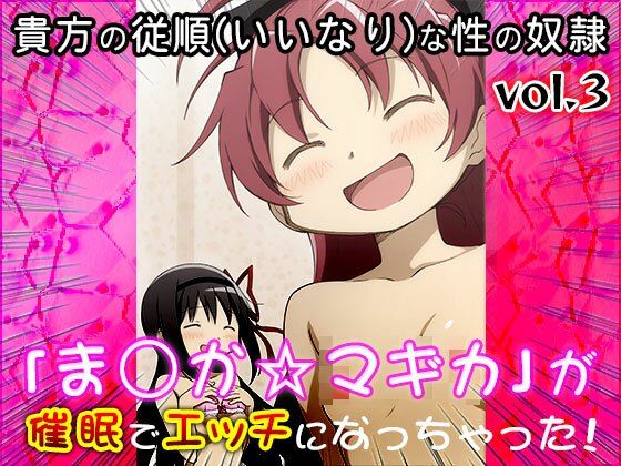 【同人CG集】魔法少女ま○か☆マギカ 3 - サンプル画像 3