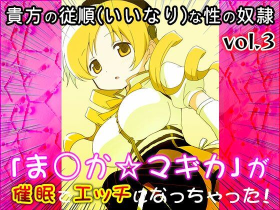 【同人CG集】魔法少女ま○か☆マギカ 3 - サンプル画像 4