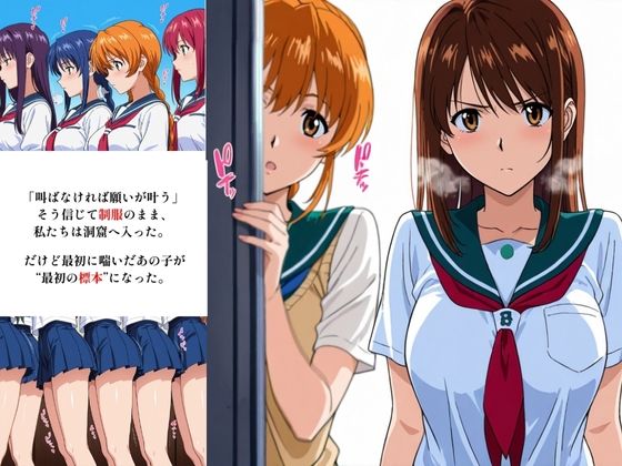 少女標本:セーラー狩りの洞窟 - サンプル画像 1