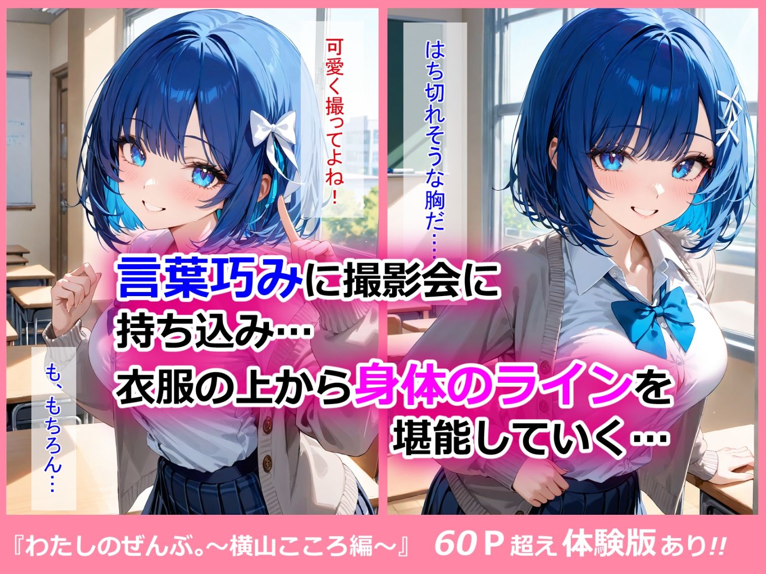 わたしのぜんぶ。〜横山こころ編〜 - サンプル画像 2