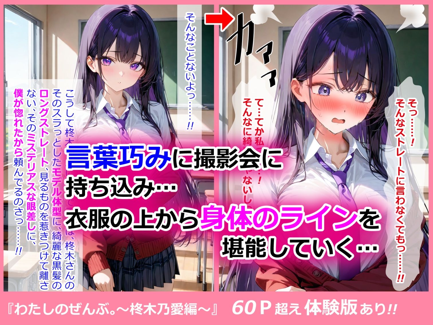 わたしのぜんぶ。〜柊木乃愛編〜 - サンプル画像 2