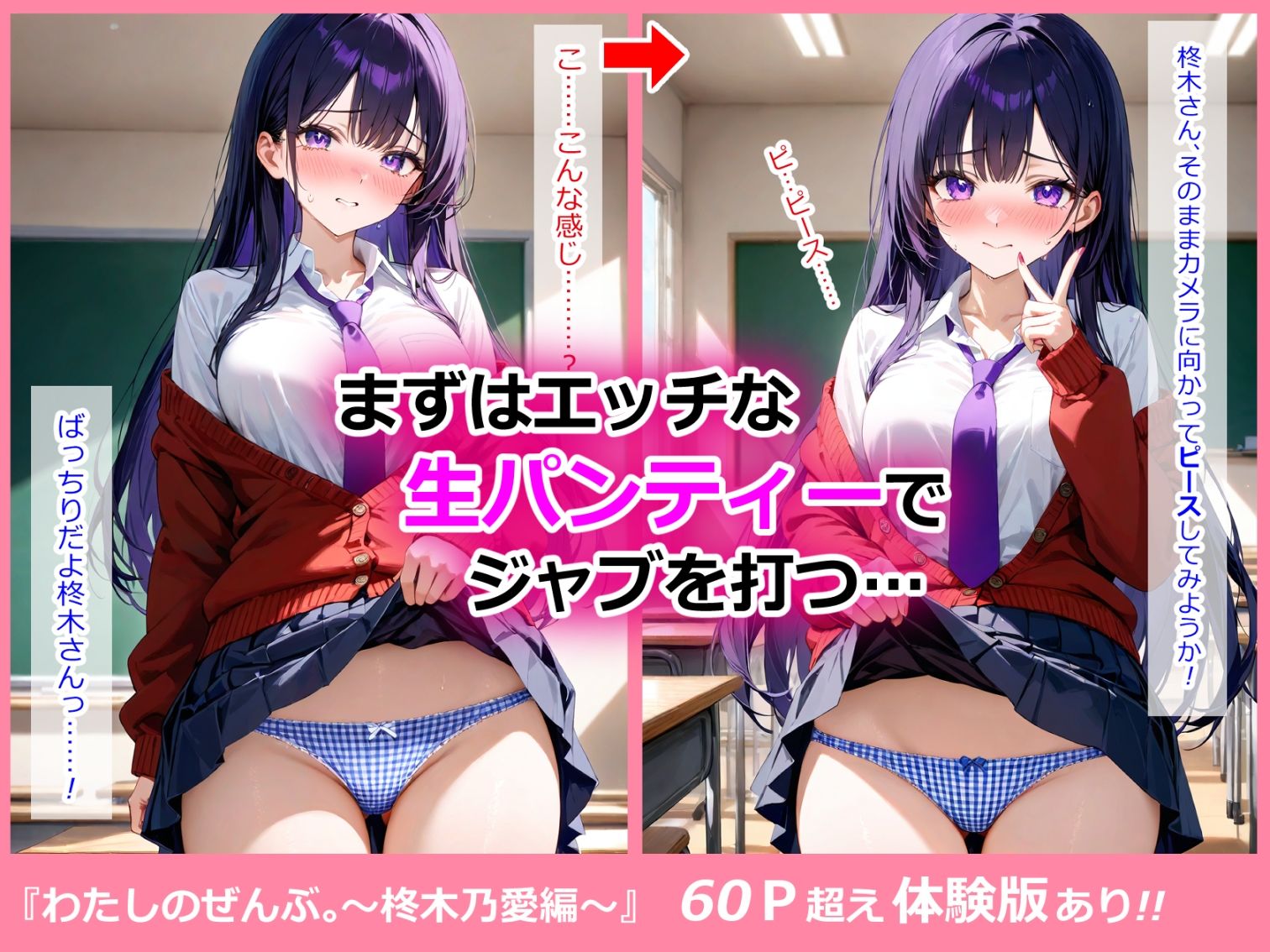 わたしのぜんぶ。〜柊木乃愛編〜 - サンプル画像 4